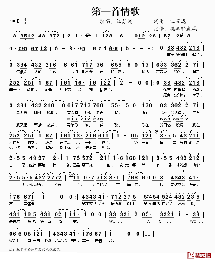 第一首情歌简谱(歌词)_汪苏泷演唱_桃李醉春风记谱