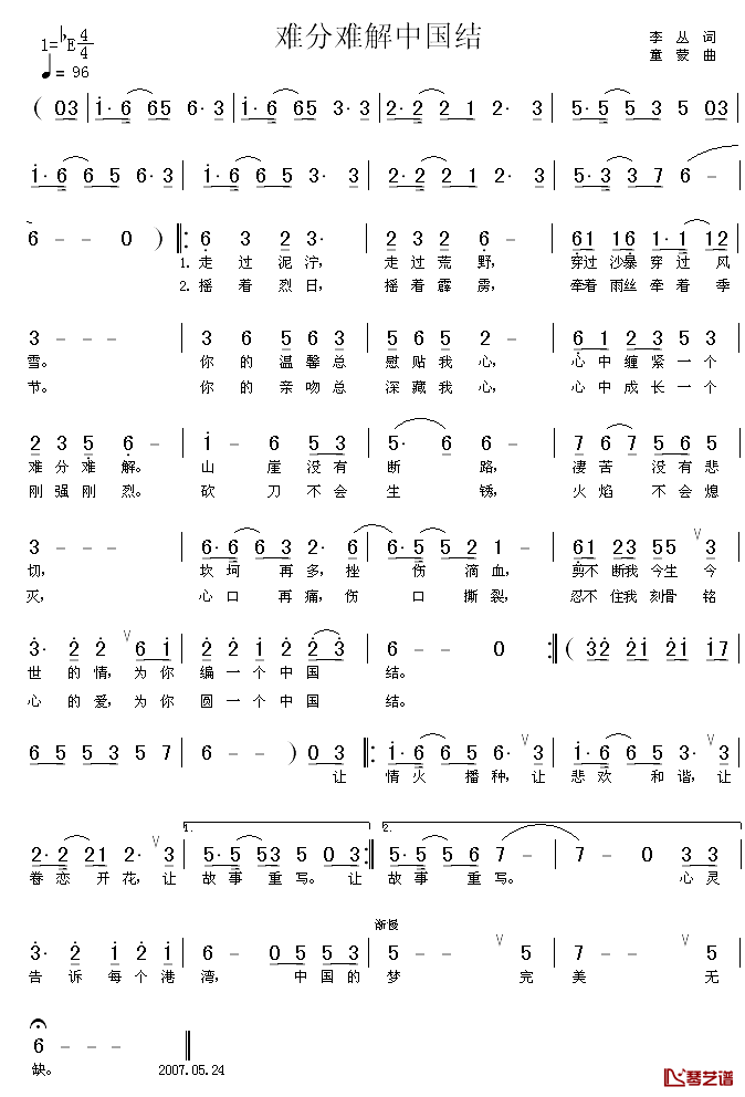 难分难解中国结简谱_李丛词/童蒙曲