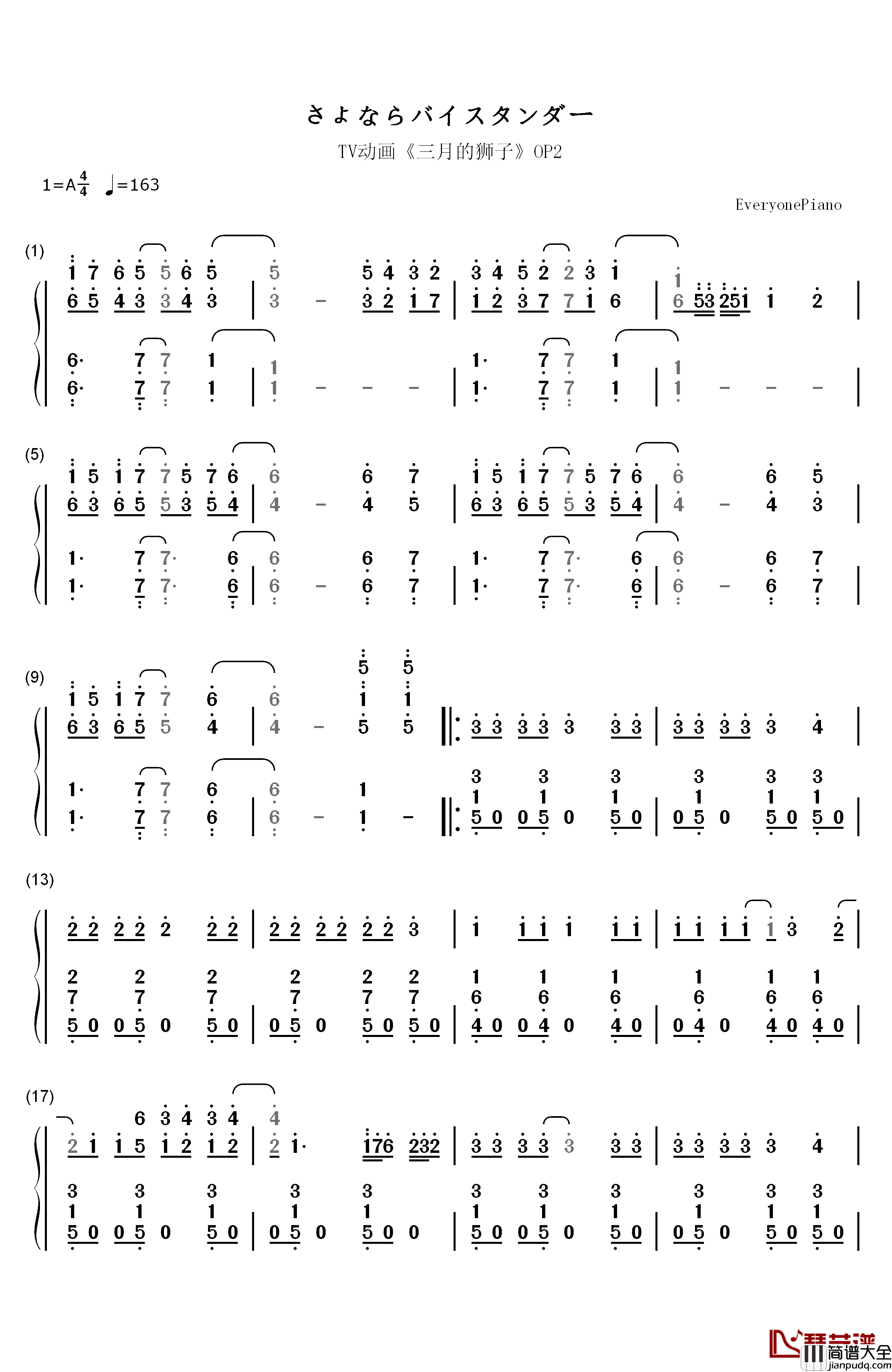 さよならバイスタンダー_钢琴简谱_数字双手_YUKI