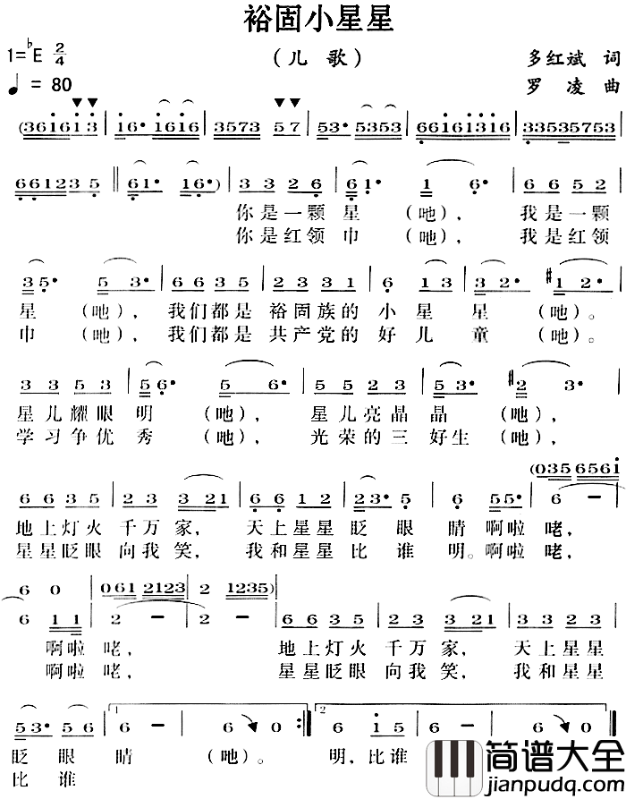 裕固小星星简谱_多红斌词/罗凌曲