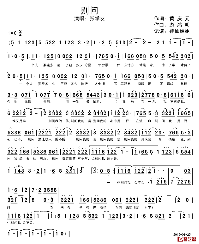 别问简谱_黄庆元词/游鸿明曲张学友_