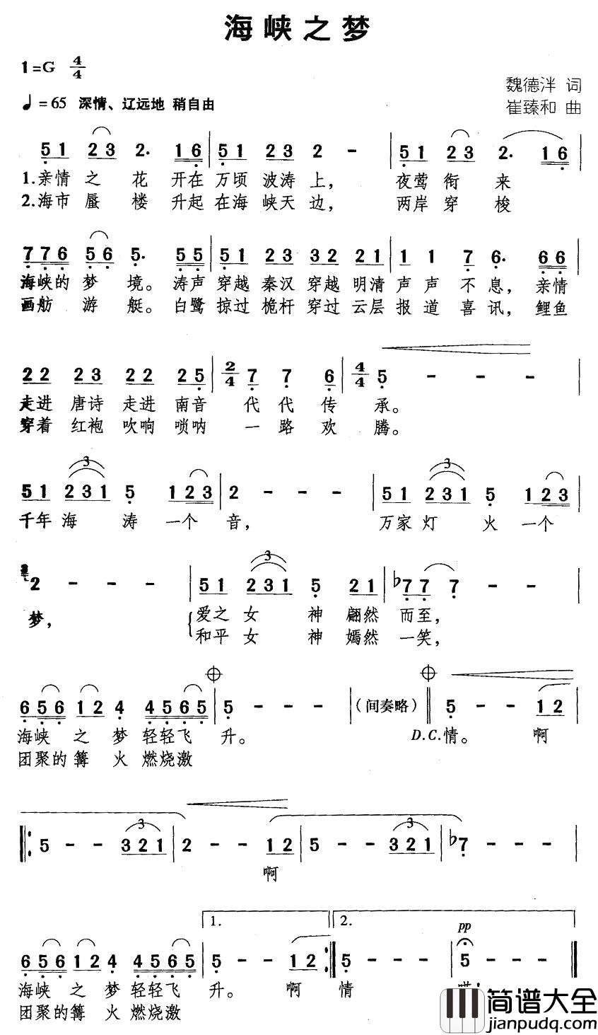 海峡之梦简谱_谭晶演唱