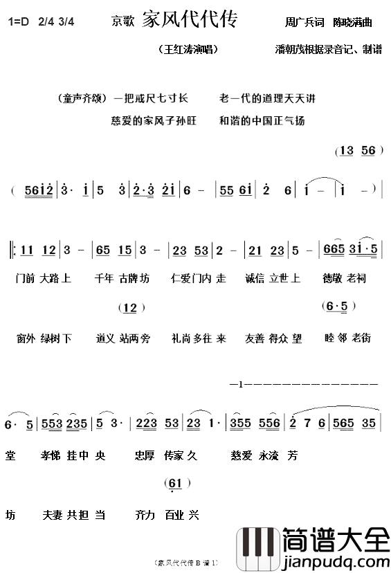 家风代代传简谱_王红涛演唱