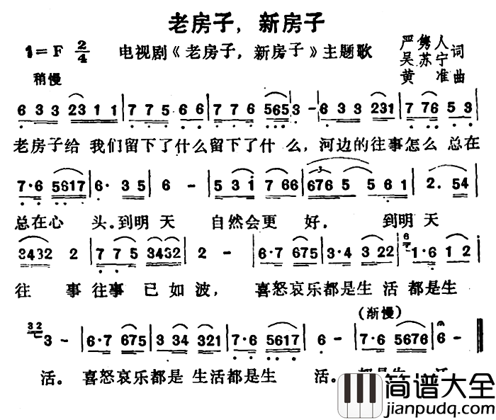 老房子，新房子简谱_电视剧_老房子，新房子_主题歌