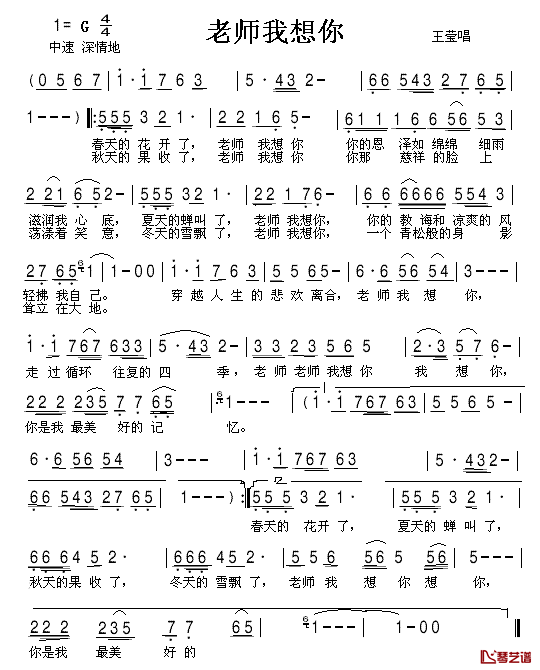 老师我想你简谱_合唱和独唱谱王莹_