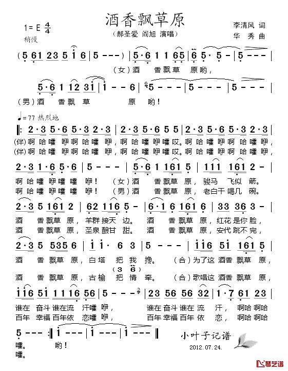 酒香飘草原简谱_郝圣爱/阎旭演唱