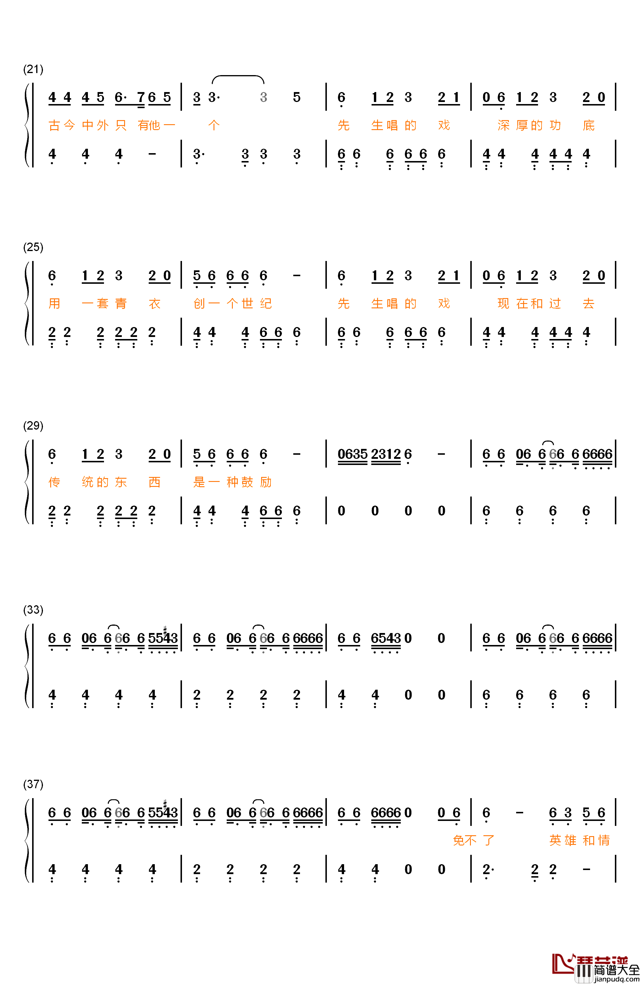 裙姊钢琴简谱_数字双手_李荣浩