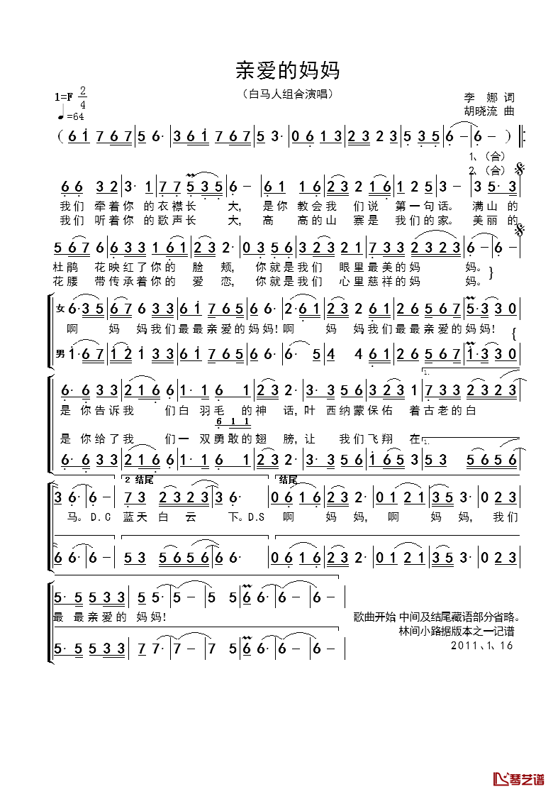 亲爱的妈妈简谱_白马人组合白马人组合_
