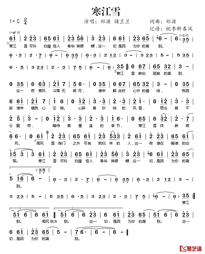 寒江雪简谱(歌词)_郑源/储兰兰演唱_桃李醉春风记谱