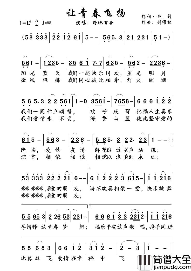 让青春飞扬简谱_野地百合演唱