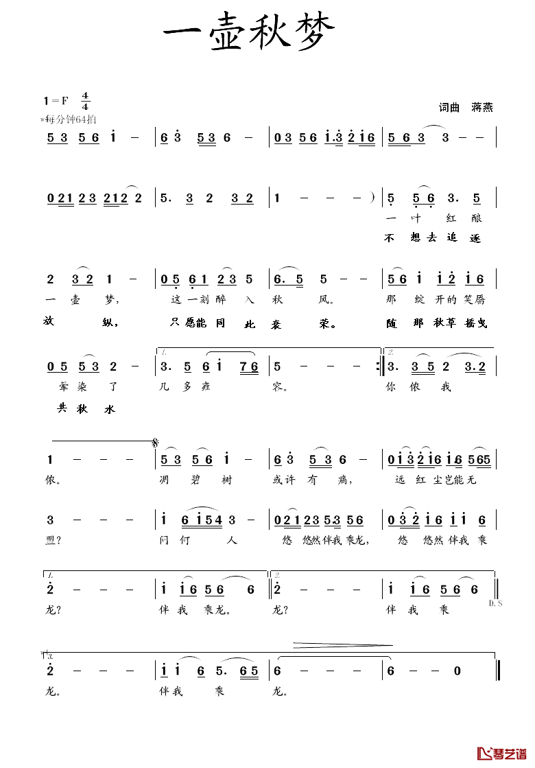 一壶秋梦简谱_蒋燕__词曲