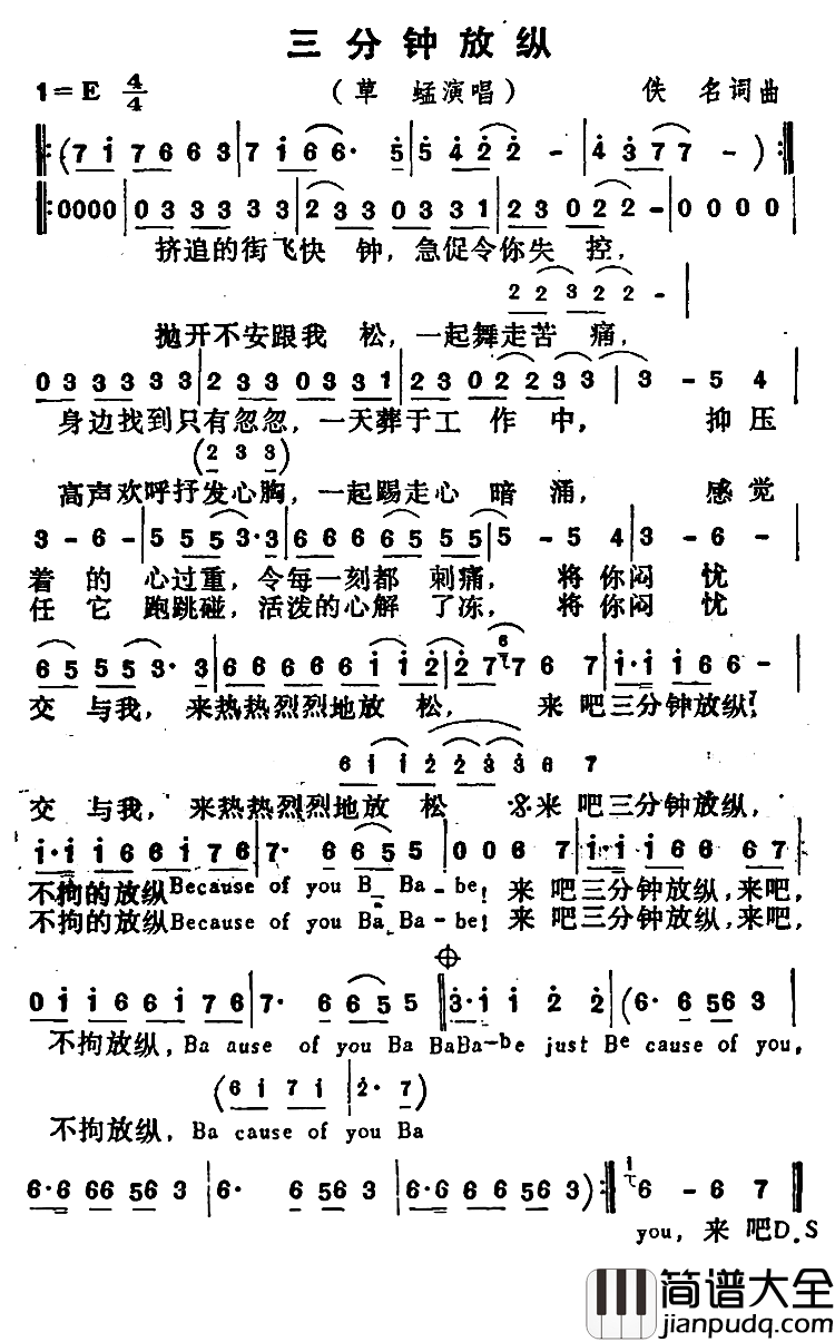 三分钟放纵简谱_