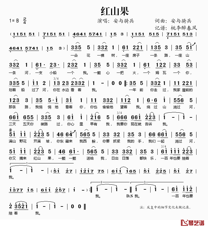 红山果简谱(歌词)_安与骑兵演唱_桃李醉春风记谱