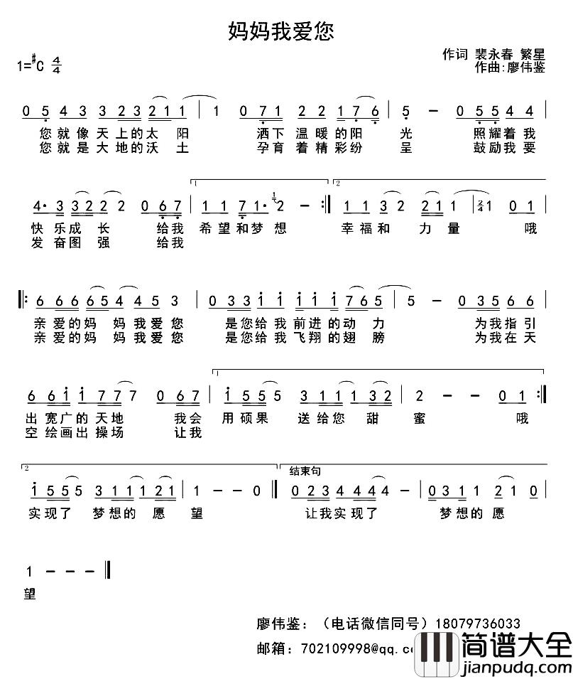 妈妈我爱您简谱_裴永春、繁星词/廖伟鉴曲