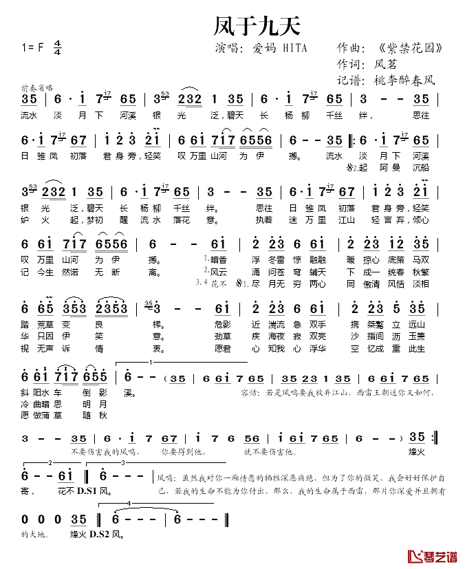 凤于九天简谱(歌词)_爱妈/HITA演唱_桃李醉春风记谱