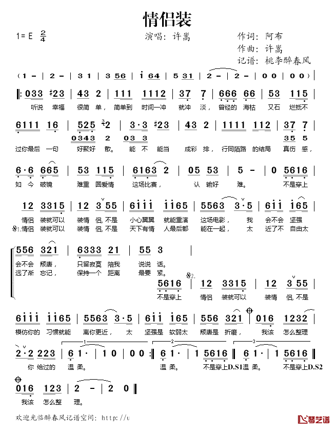 情侣装简谱_阿布词/许嵩曲许嵩_