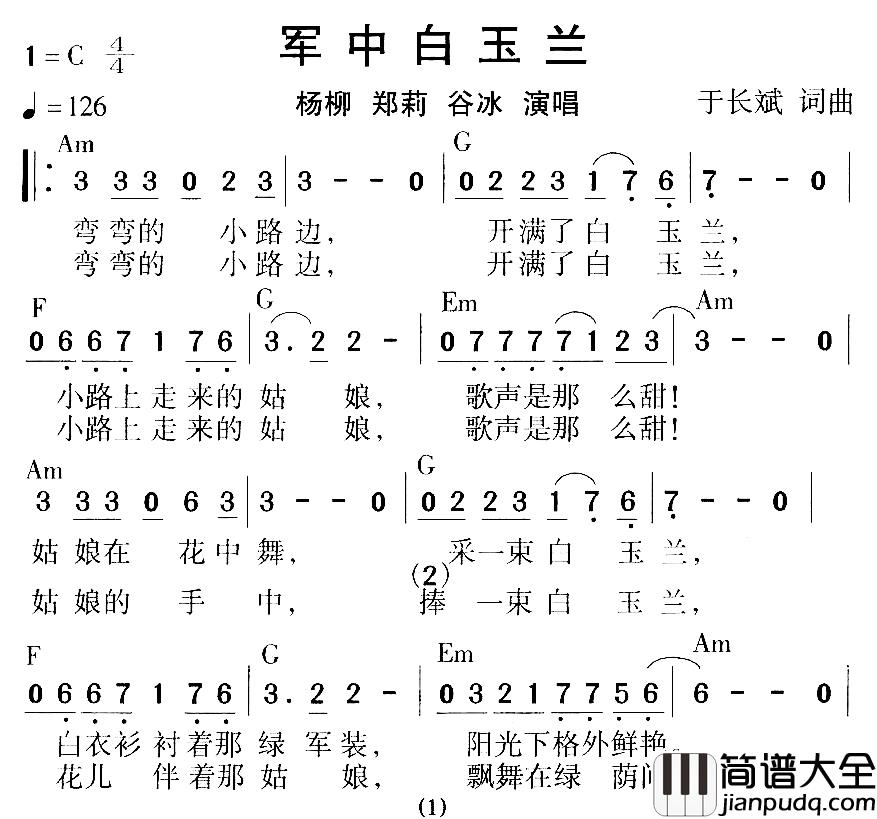 军中白玉兰简谱_于长斌词_于长斌曲女兵三人组_