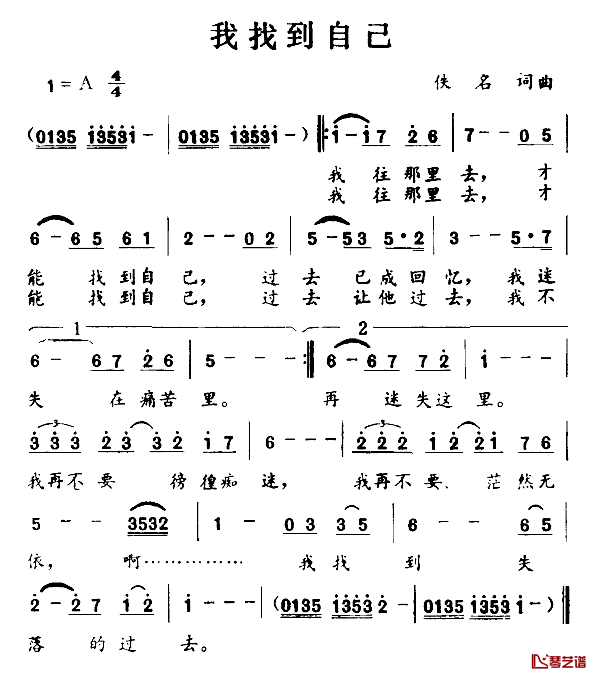 我找到自己简谱_