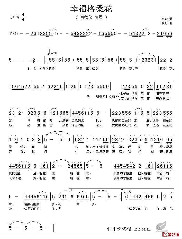 幸福格桑花简谱_李众词_晓丹曲余秋仪_