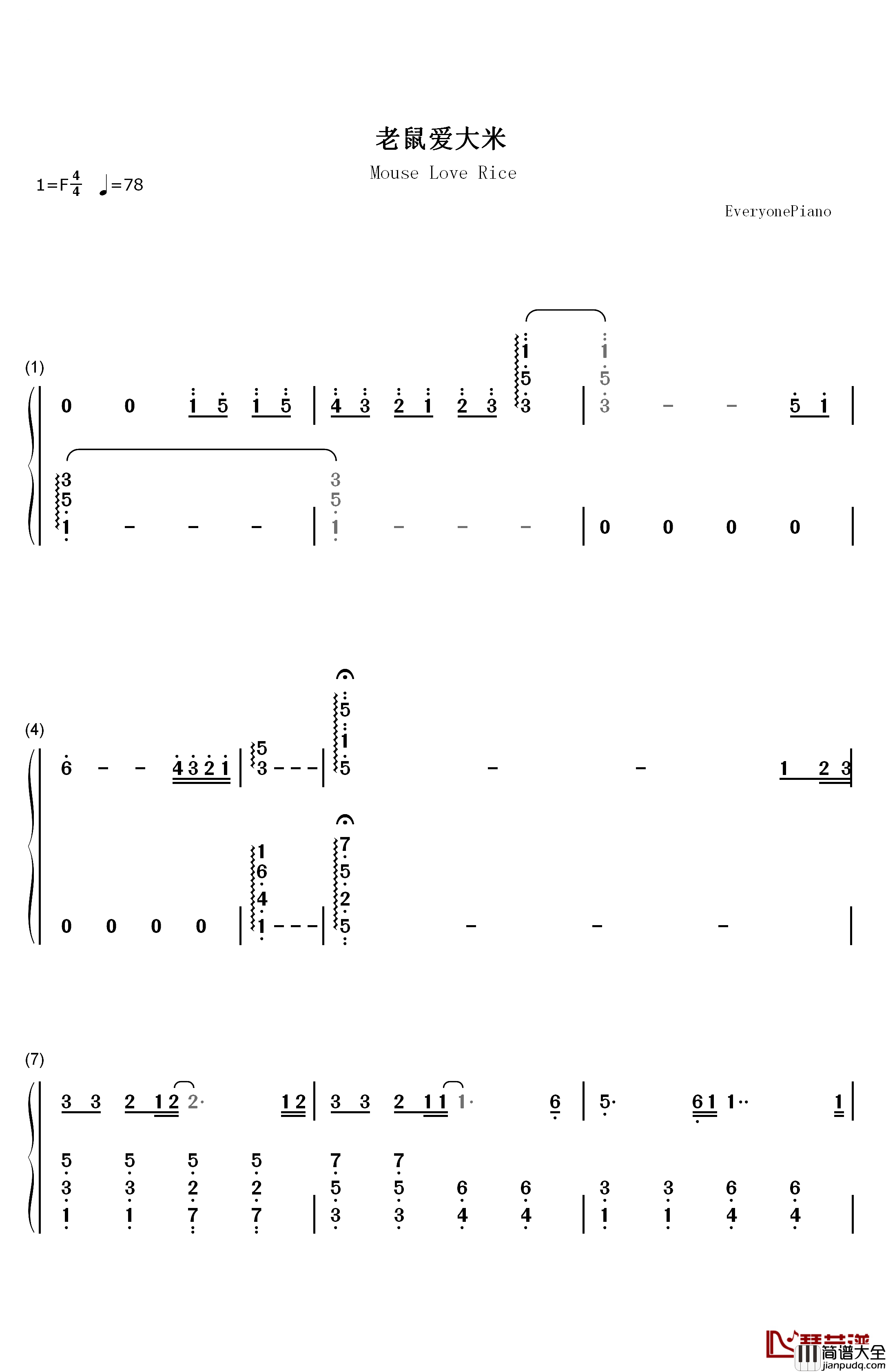 老鼠爱大米钢琴简谱_数字双手_杨臣刚