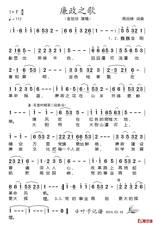 廉政之歌简谱_金旭功演唱