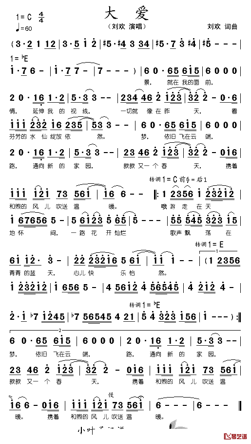 大爱简谱_刘欢词曲刘欢_