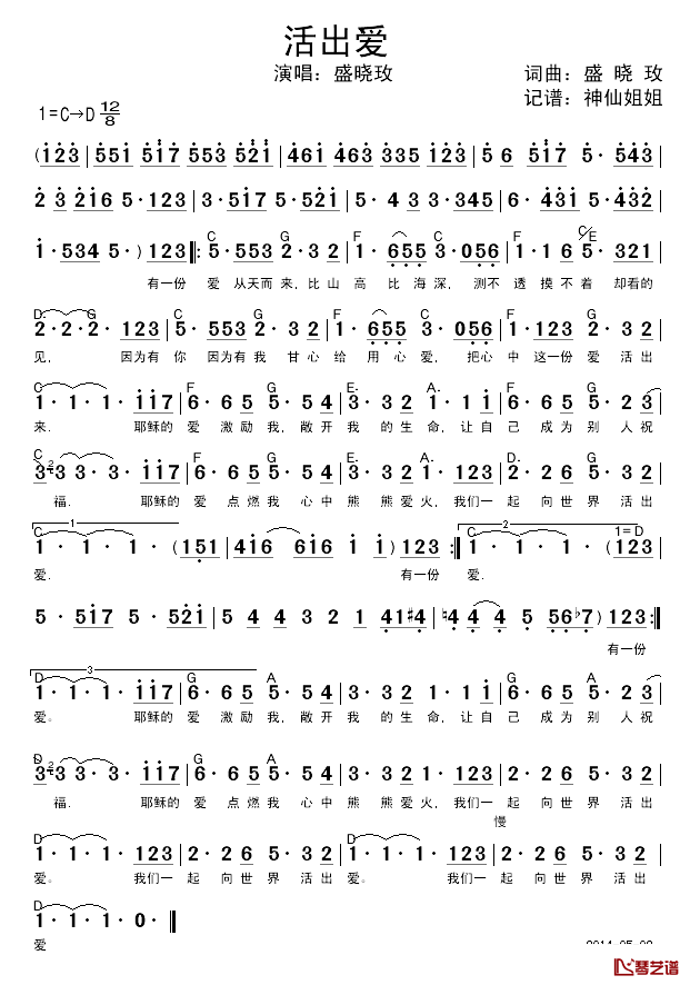 活出爱简谱_盛晓枚词/盛晓枚曲盛晓枚_