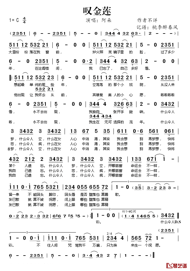 叹金莲简谱(歌词)_阿朵演唱_桃李醉春风记谱