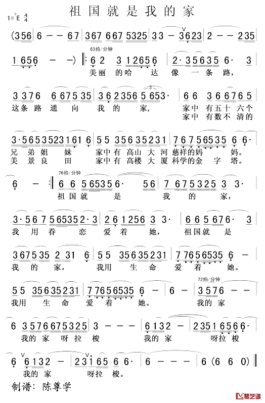 祖国就是我的家简谱_