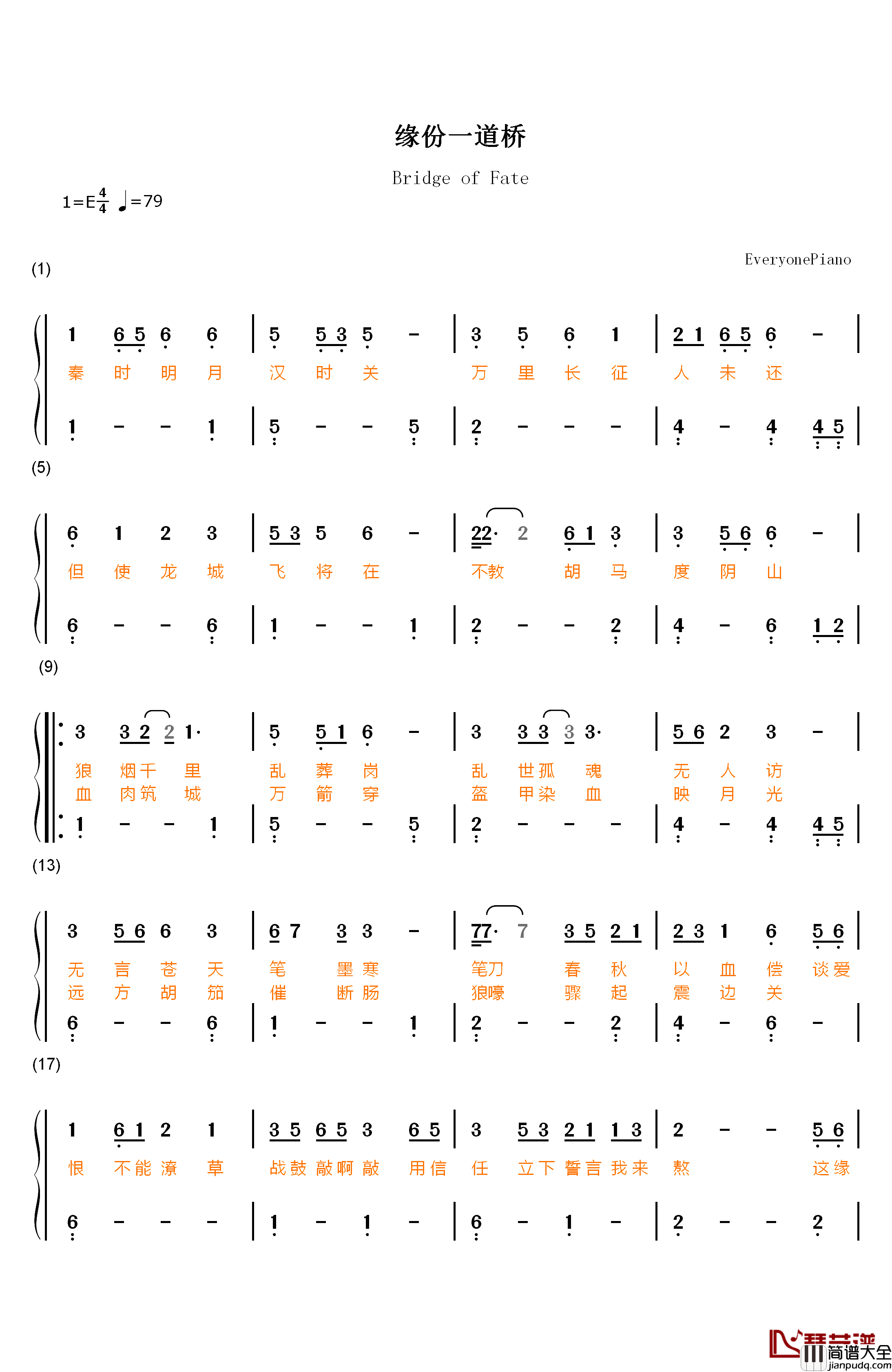 缘份一道桥钢琴简谱_数字双手_王力宏_谭维维