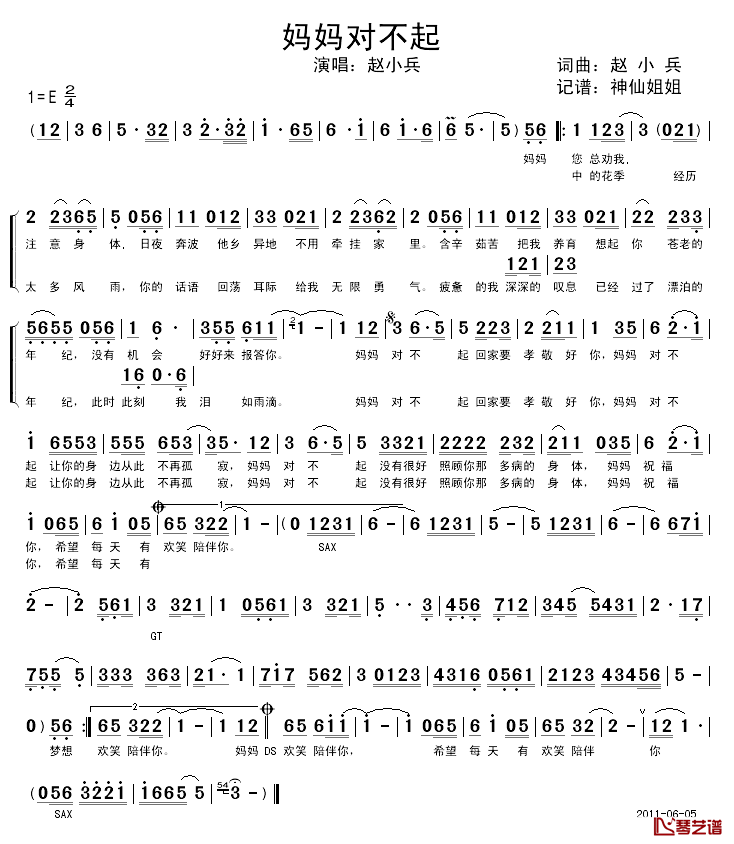 妈妈对不起简谱_赵小兵词/赵小兵曲赵小兵_