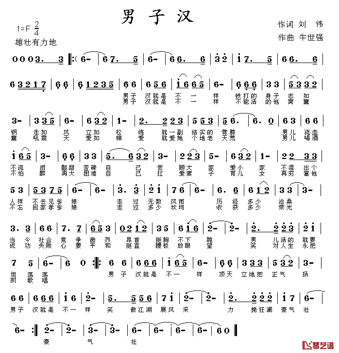 男子汉简谱_刘伟词_牛世强曲冬雪萧航_