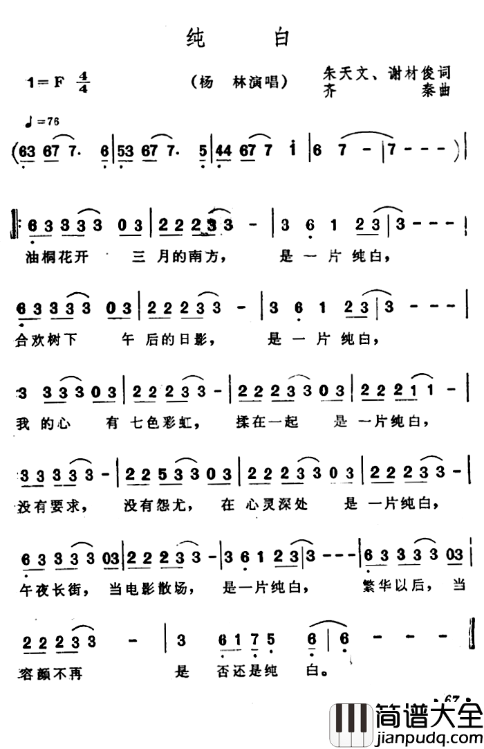 纯白简谱_朱天文、谢材俊词/齐秦曲杨林_