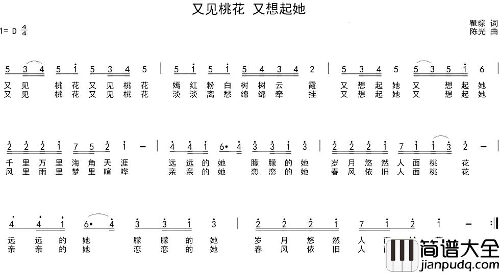 又见桃花_又想起她简谱_瞿琮词/陈光曲