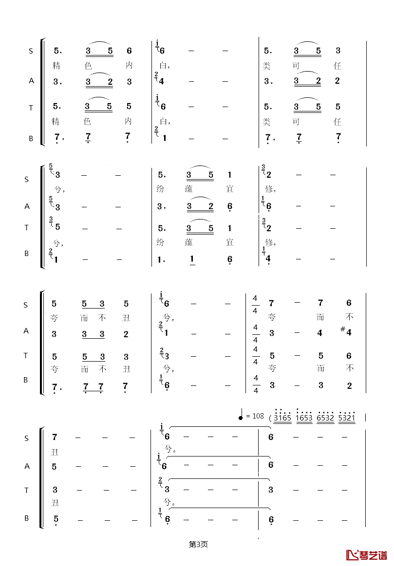 橘颂简谱_屈原词/蓝天航曲蓝天合唱团