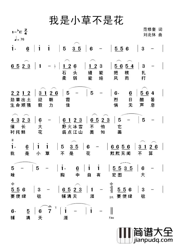 我是小草不是花简谱_范修奎词_刘北休曲