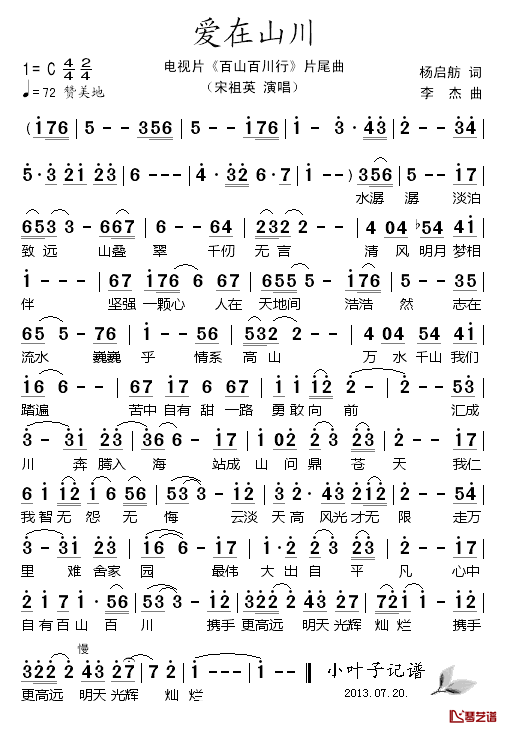 爱在山川简谱_电视片_百山百川行_片尾曲宋祖英_