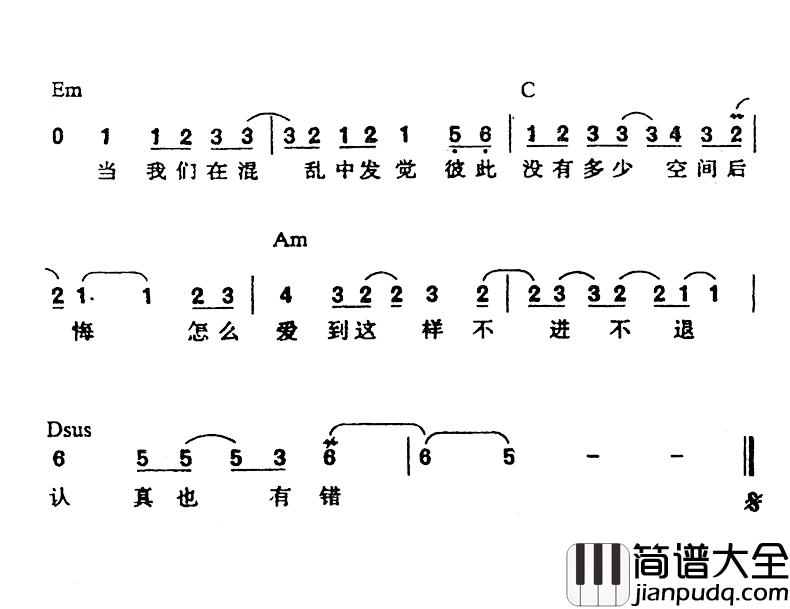 认真简谱_李瑞洵词/梁介洋曲阿杜_