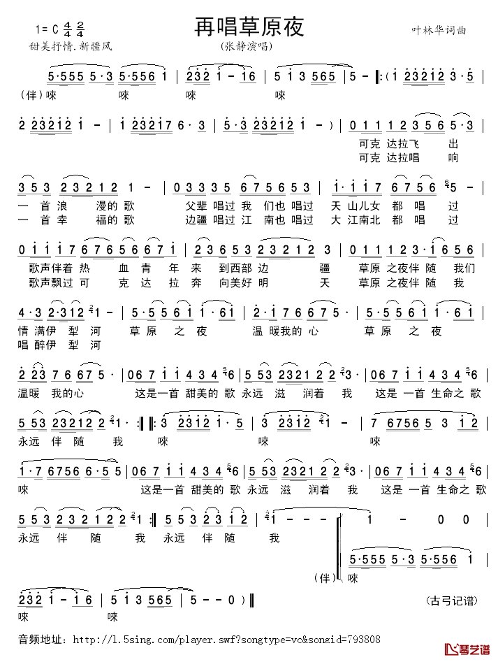 再唱草原夜简谱_叶林华词曲张静_