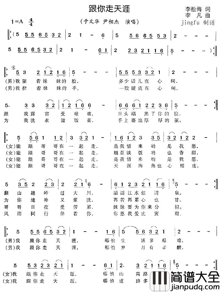 跟你走天涯简谱_李松海词_李凡曲于文华、尹相杰_