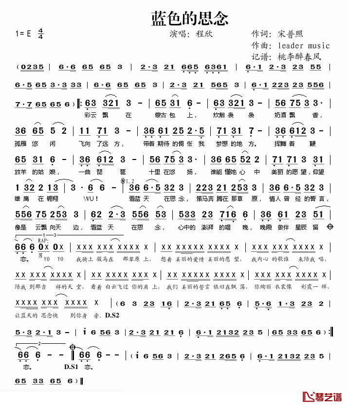 蓝色的思念简谱(歌词)_程欣演唱_桃李醉春风记谱