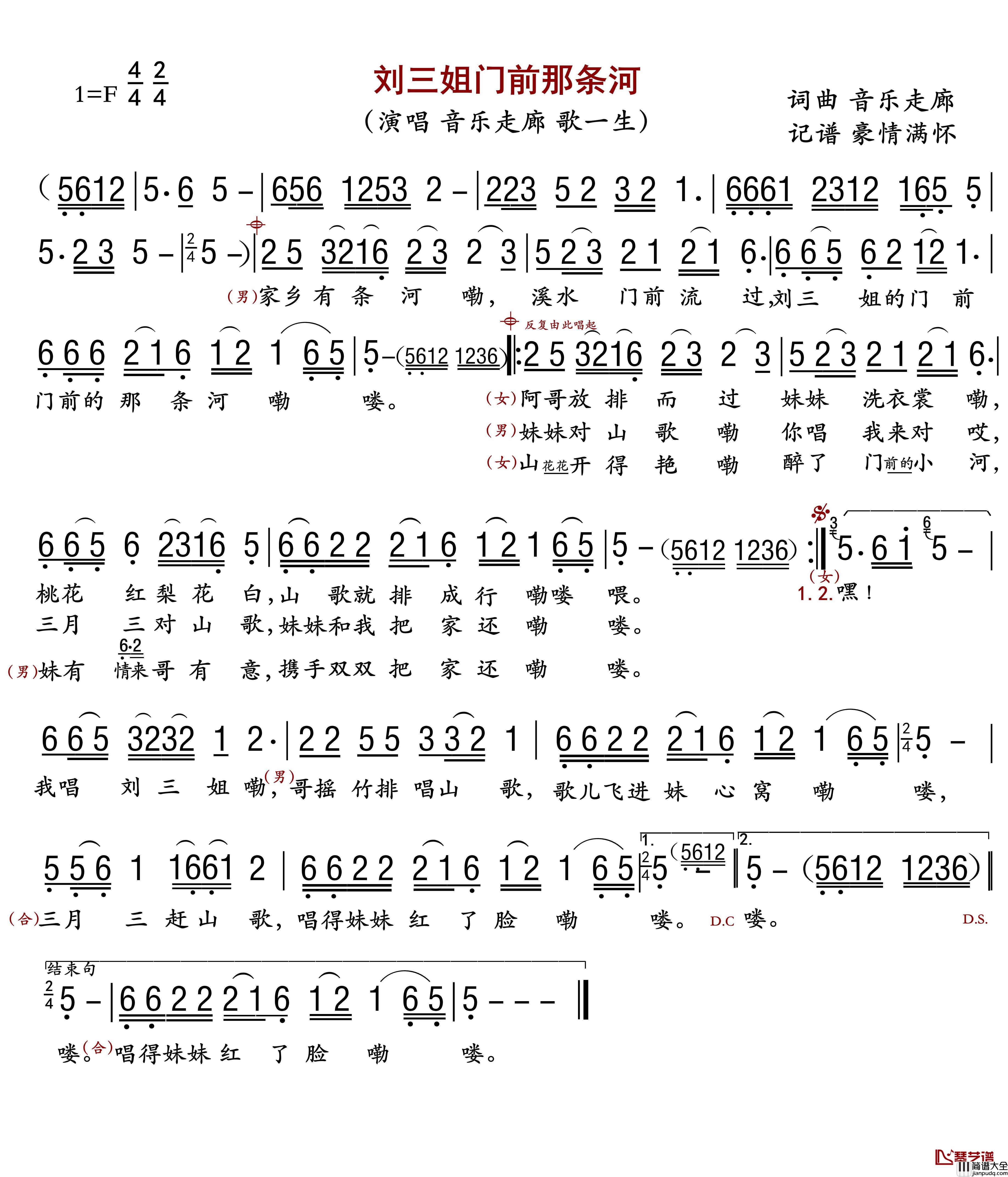 刘三姐门前那条河简谱(歌词)_音乐走廊/歌一生演唱_豪情满怀曲谱