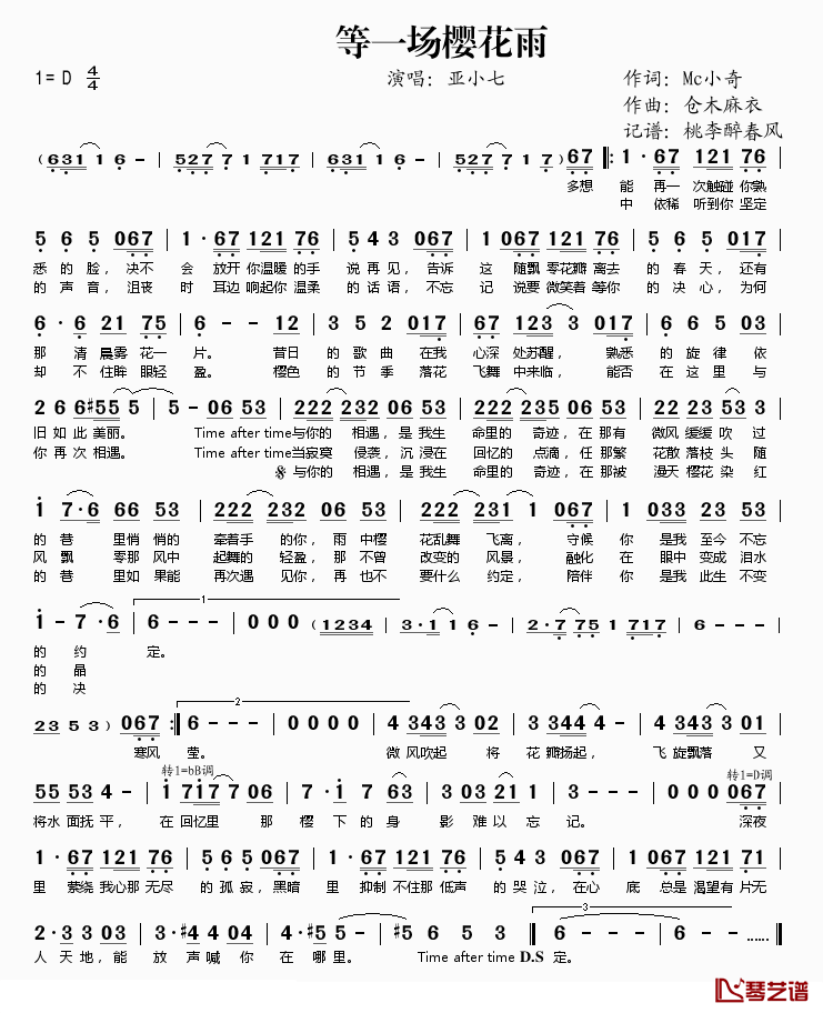 等一场樱花雨简谱(歌词)_亚小七演唱_桃李醉春风记谱