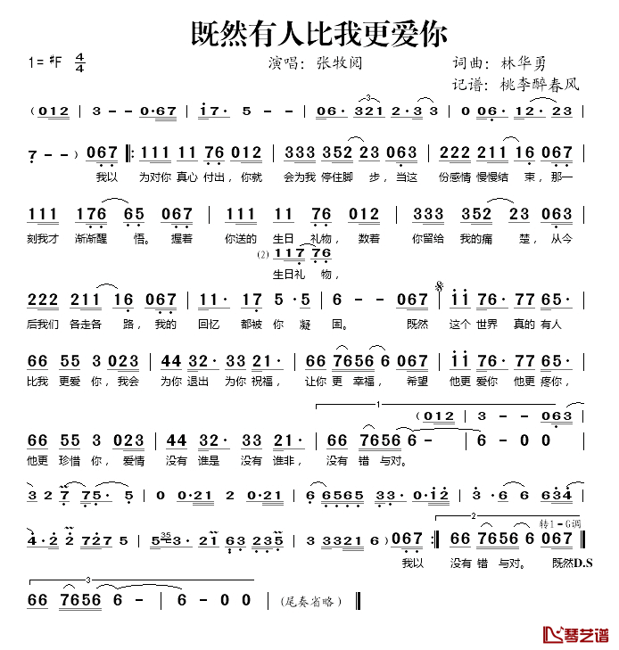 既然有人比我更爱你简谱(歌词)_张牧阅演唱_桃李醉春风记谱