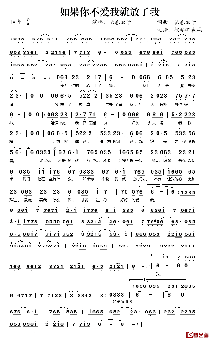 如果你不爱我就放了我简谱(歌词)_长春虫子演唱_桃李醉春风记谱