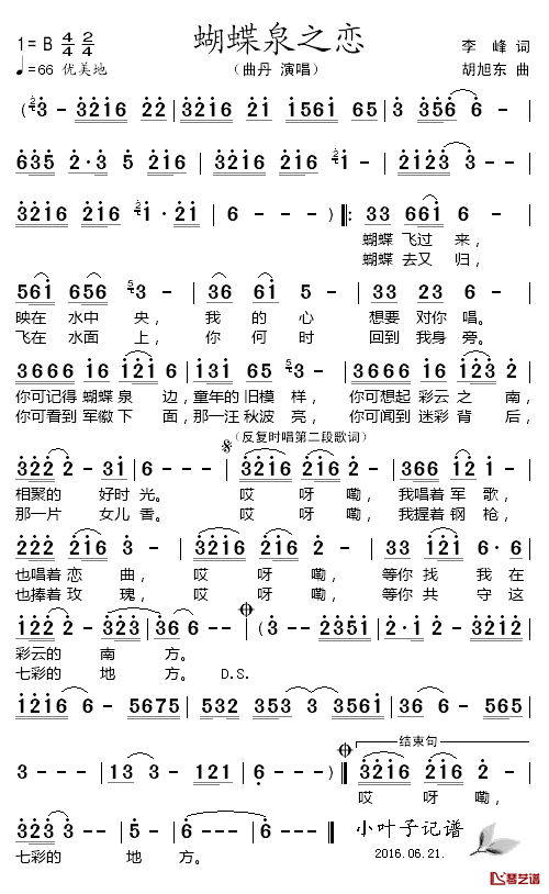 蝴蝶泉之恋简谱_李峰词/胡旭东曲曲丹_
