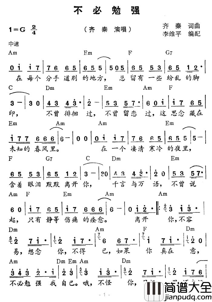 不必勉强简谱_带和弦齐秦_