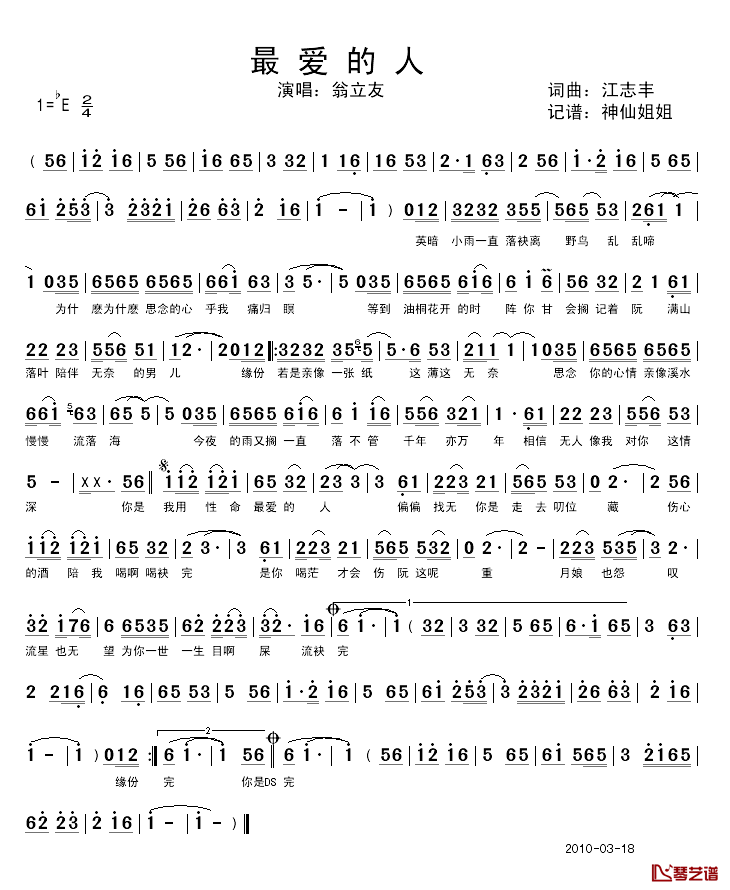 最爱的人简谱_闽南语演唱翁立友_