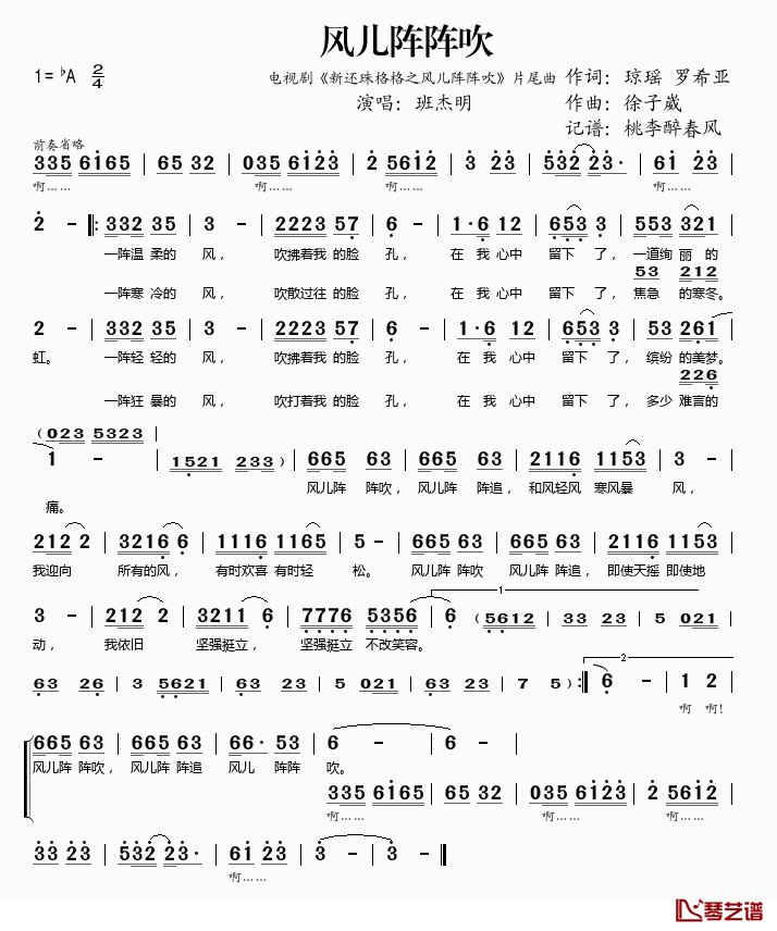 风儿阵阵吹简谱(歌词)_班杰明演唱_桃李醉春风_记谱上传