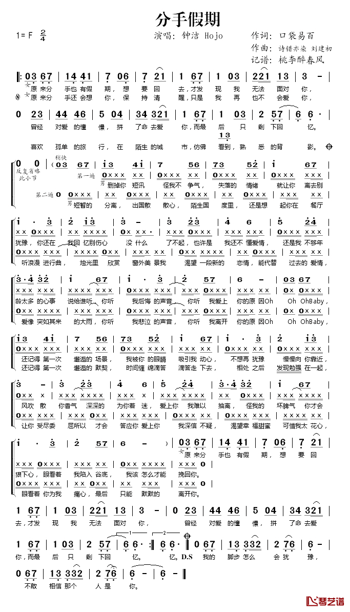 分手假期简谱(歌词)_钟洁演唱_桃李醉春风记谱